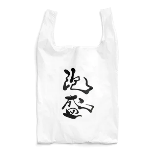 泡盛ドトーン Reusable Bag