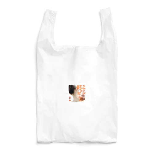 うなじが好きだもん　みすお Reusable Bag