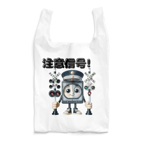 踏切 注意信号 Reusable Bag