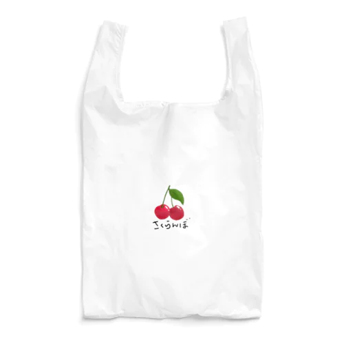 さくらんぼ（ひらがな） Reusable Bag