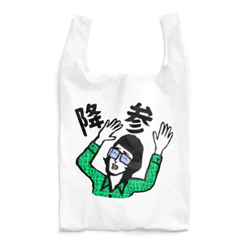 降参 Reusable Bag