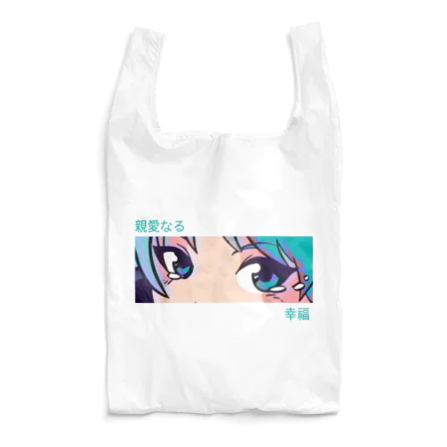 アニメガールの目 - 日本文化アート - 日本の美学 Reusable Bag