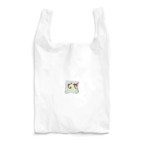 ピ…ゼ🍕 Reusable Bag