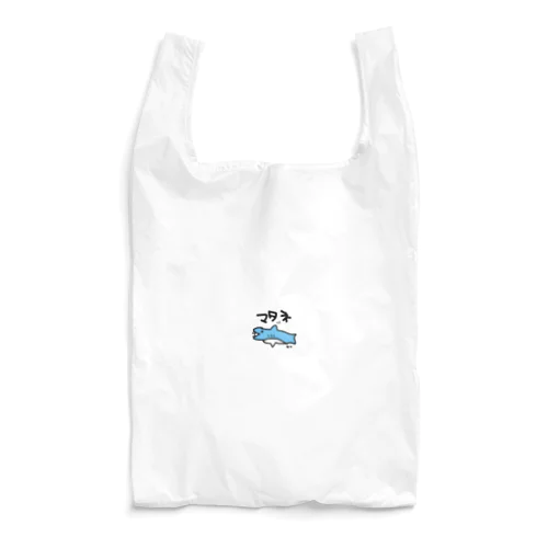 手描き　サメ　またね Reusable Bag