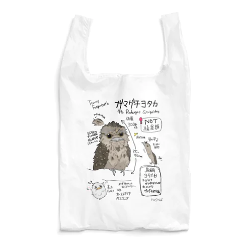 図鑑イラストシリーズ第5段『ガマグチヨタカ』 Reusable Bag