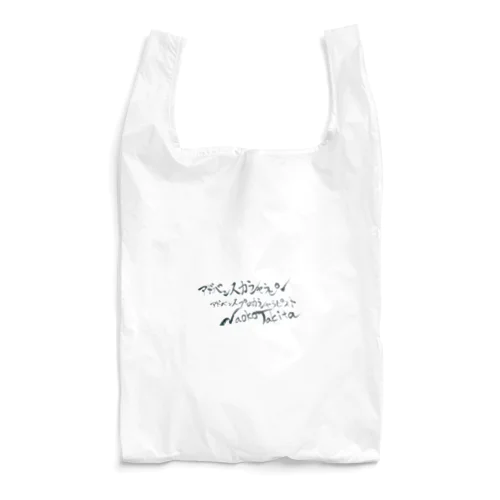 らし暮 Reusable Bag