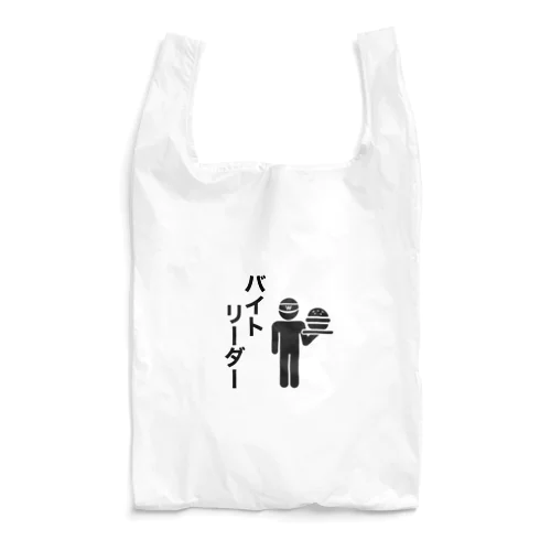 バイトリーダーさん Reusable Bag