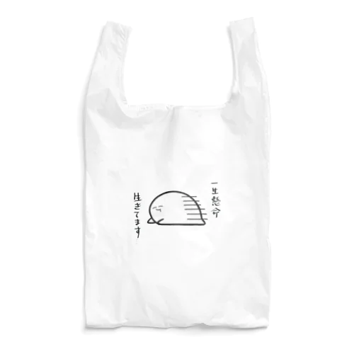 白くてへんなやつ2 Reusable Bag