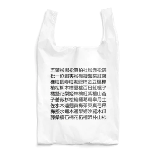 盆栽樹種 Reusable Bag