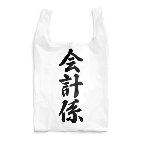 会計係 Reusable Bag