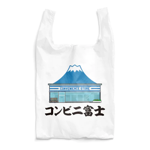 コンビニ富士【富士山デザイン】 エコバッグ