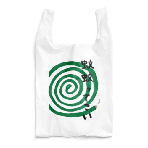 蚊蚊ってこい Reusable Bag