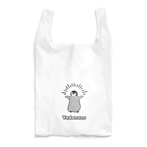 ちびっこ語彙『やだなの』白抜き文字版 Reusable Bag