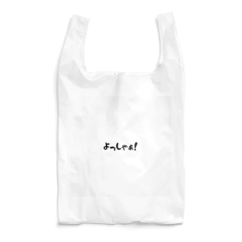 よっしゃぁ！ Reusable Bag