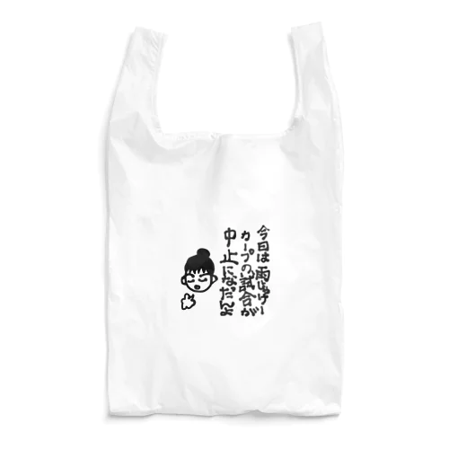 広島弁フレンドリーなカープ女子 Reusable Bag