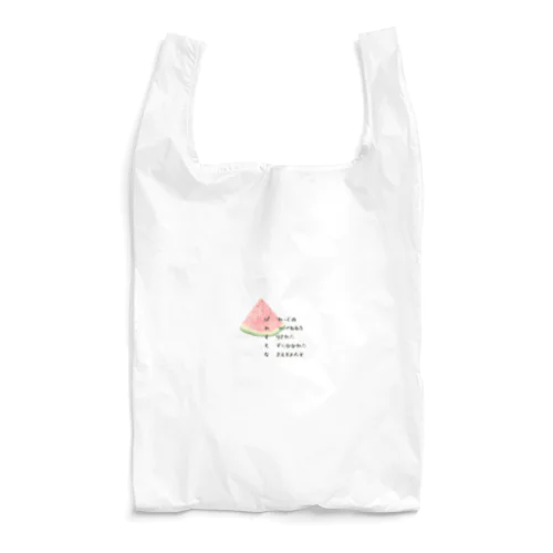 ぱれすちな　スイカ　短歌 Reusable Bag