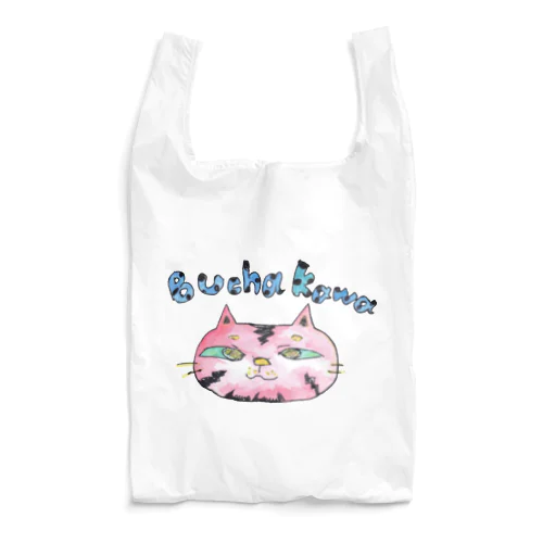 ぶちゃかわねこ（水彩） Reusable Bag