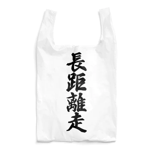 長距離走 Reusable Bag