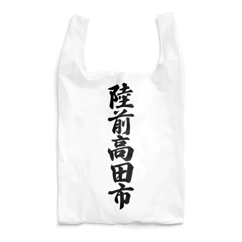 陸前高田市 （地名） Reusable Bag