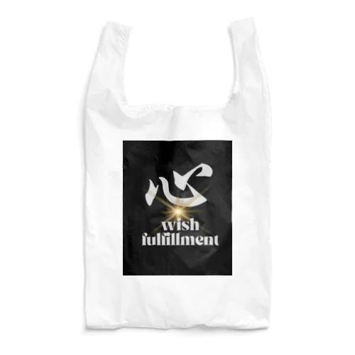 心　wish fulfillment Reusable Bag