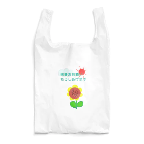 熱々の残暑 Reusable Bag