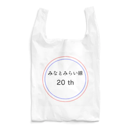 今年でみなとみらい線20周年 Reusable Bag