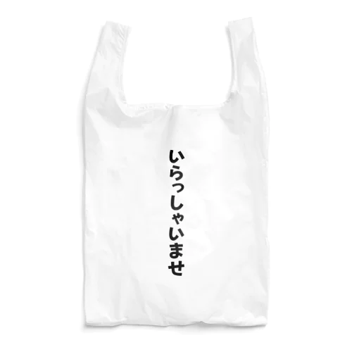 いらっしゃいませ　ありがとうございます Reusable Bag