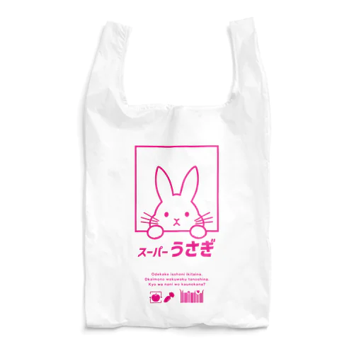 スーパーうさぎ Reusable Bag