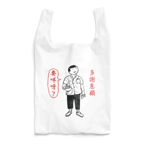 香港　茶餐廳の伙記(フロアスタッフ）1 Reusable Bag