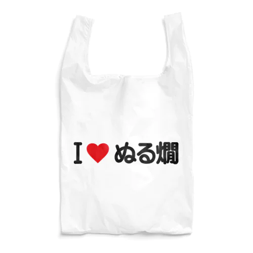 I LOVE ぬる燗 / アイラブぬる燗 Reusable Bag