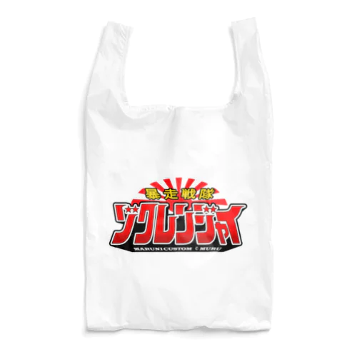 暴走戦隊ゾクレンジャイ Reusable Bag