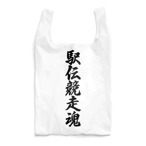 駅伝競走魂 Reusable Bag