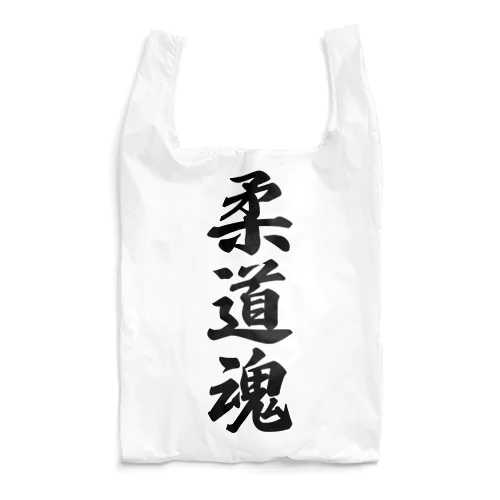 柔道魂 Reusable Bag