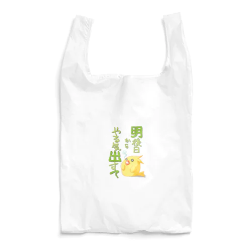 きとりぃさん Reusable Bag