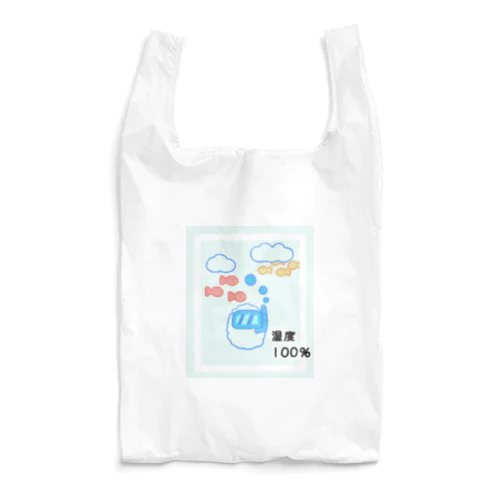 湿度100％ Reusable Bag