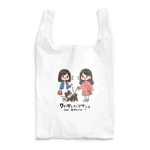 マメシバのつぶやき「ねぇ…散歩しようよ…」（セリフ入り） Reusable Bag