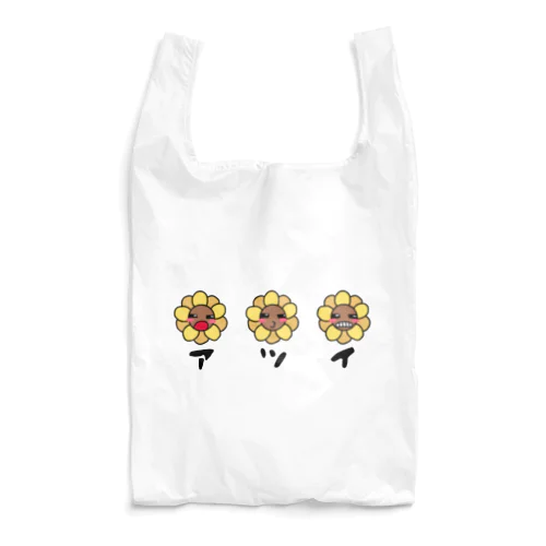 ひまわり(アツイ) Reusable Bag