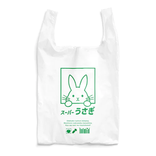 スーパーうさぎ(緑) Reusable Bag