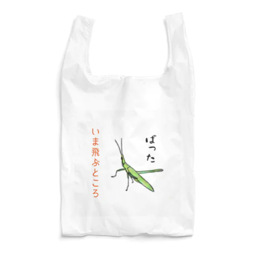 しんぼるず→ばった Reusable Bag