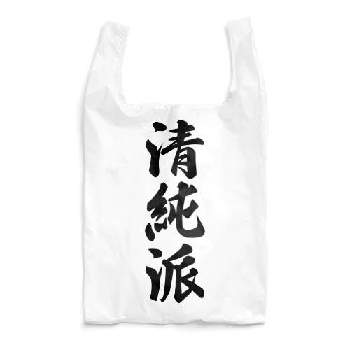 清純派 Reusable Bag