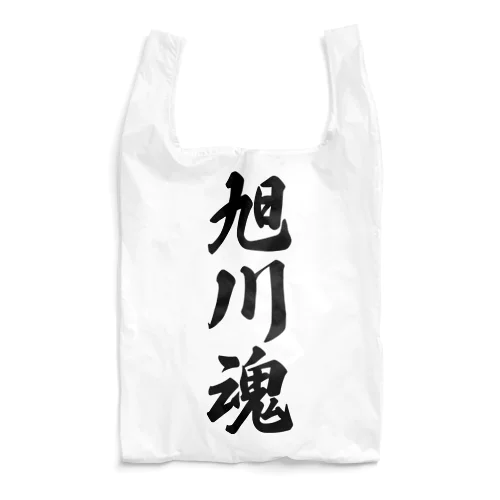 旭川魂 （地元魂） Reusable Bag