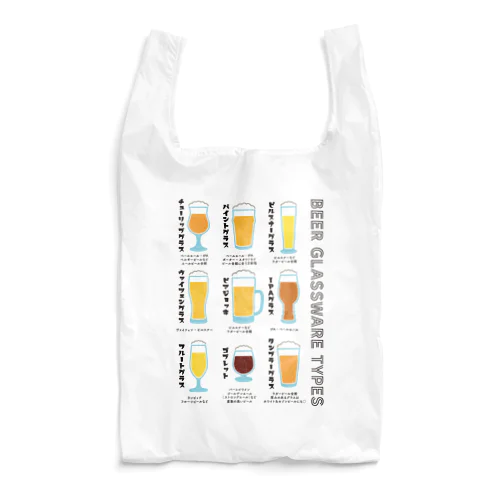 どのビアグラスで飲む? Reusable Bag