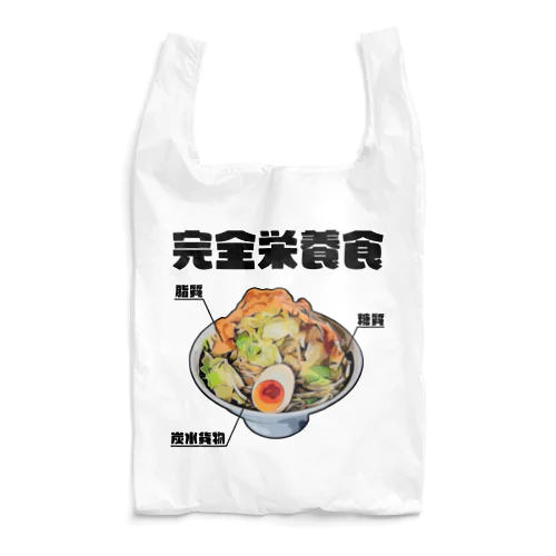 ラーメンは三大栄養素 Reusable Bag