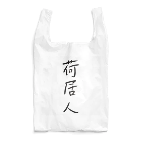 ニートグッズ Reusable Bag