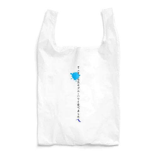 アオイハチドリプロジェクト17 Reusable Bag