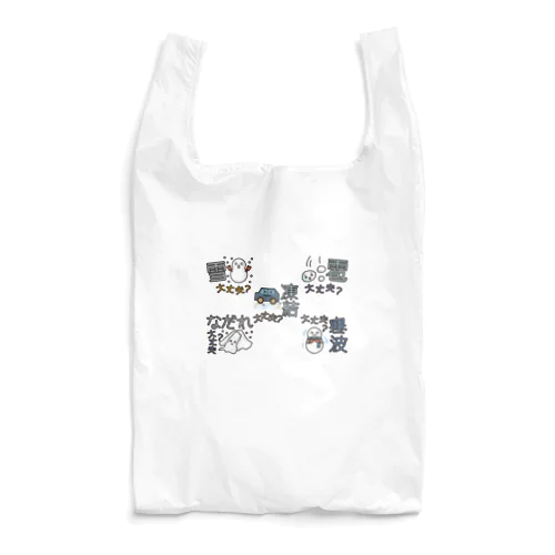 災害用安否確認4 Reusable Bag