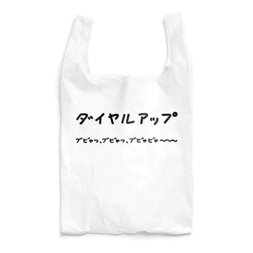 【淡色ボディ】文字♪ダイヤルアップ♪240916 Reusable Bag