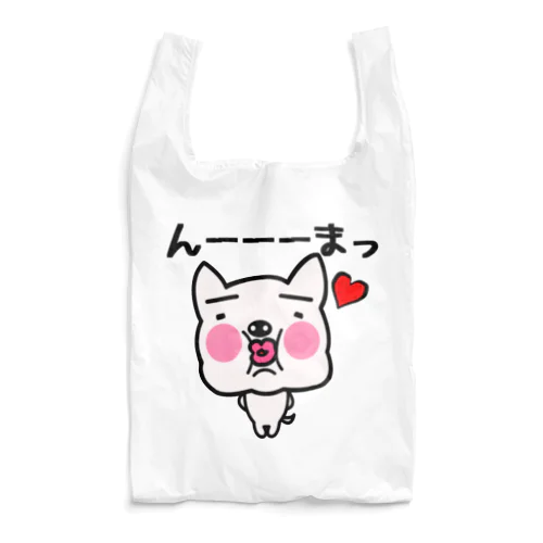 わいはブルドッグやでー んーまっ♥ Reusable Bag