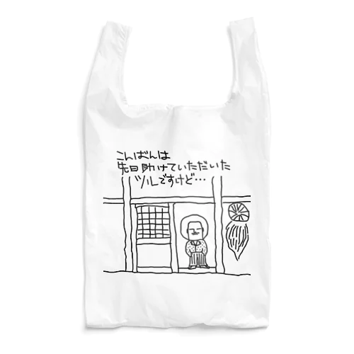 鶴の恩返し Reusable Bag