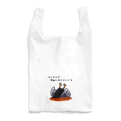 ダジャレグッズ〜コンドル〜 Reusable Bag